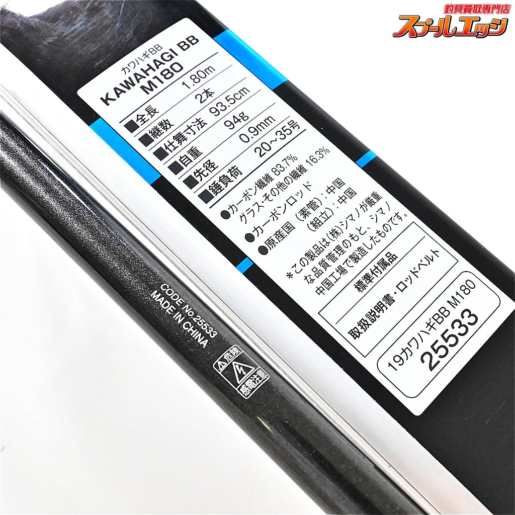 【シマノ】 19カワハギ BB M180 SHIMANO KAWAHAGI カワハギ かわはぎ K_138