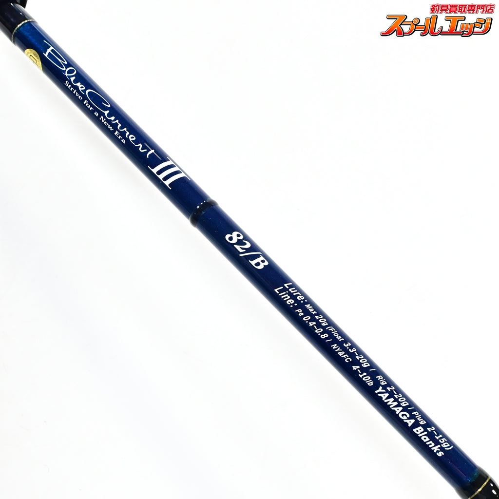 【ヤマガブランクス】 ブルーカレント3 III 82/B YAMAGA Blanks Blue Current シーバス チヌ メバル K_170