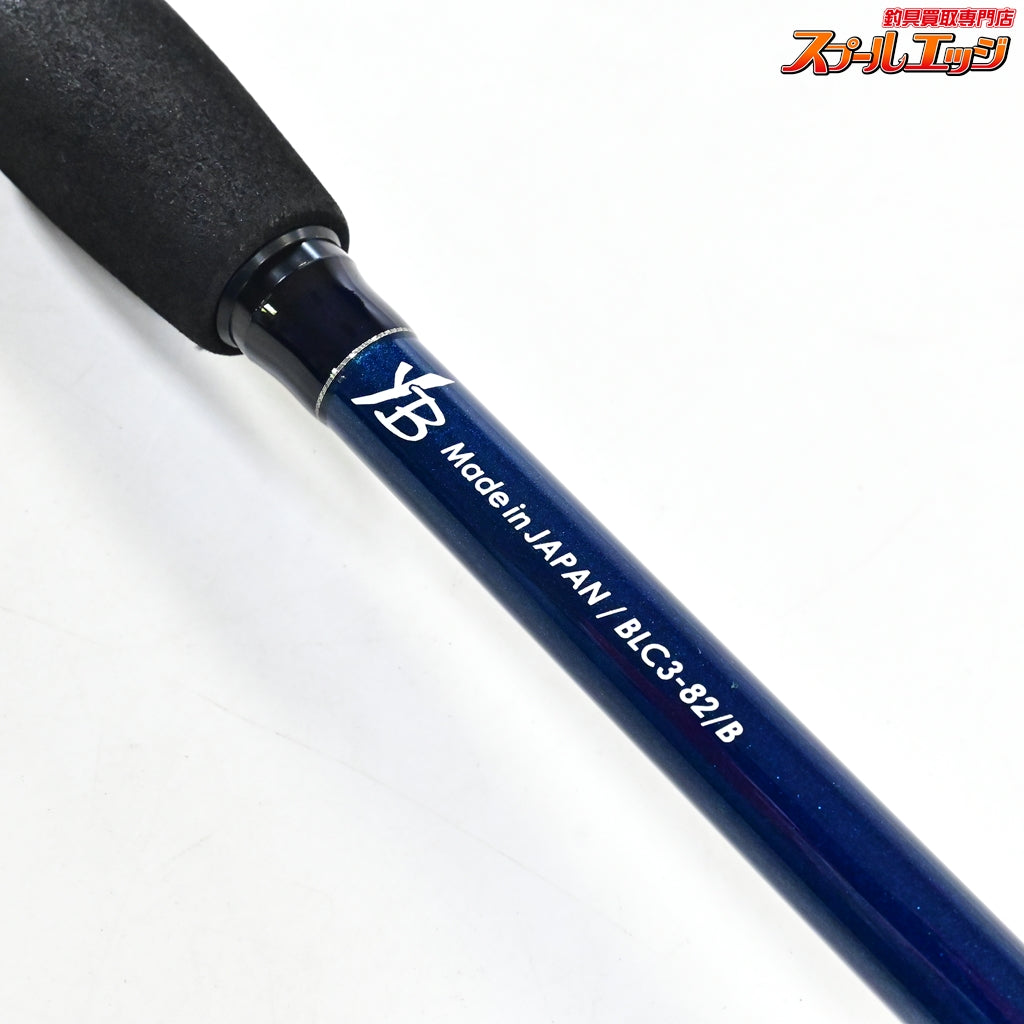 【ヤマガブランクス】 ブルーカレント3 III 82/B YAMAGA Blanks Blue Current シーバス チヌ メバル K_170