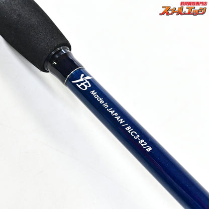 【ヤマガブランクス】 ブルーカレント3 III 82/B YAMAGA Blanks Blue Current シーバス チヌ メバル K_170