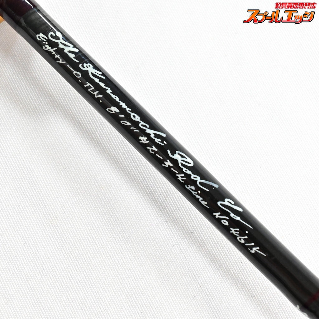 【クラモチロッド】 エイティー0 TLN 8.0ft #2～3～4 アルミケース付 the KuramochiRodco Eighty-0 ヤマメ イワナ アマゴ ニジマス K_175