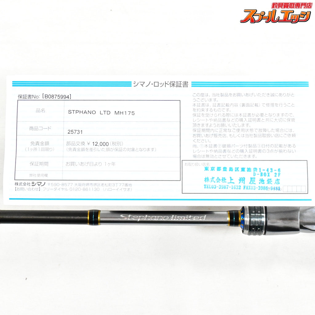 【シマノ】 20ステファーノ リミテッド MH175A SHIMANO Stephano limited カワハギ K_235