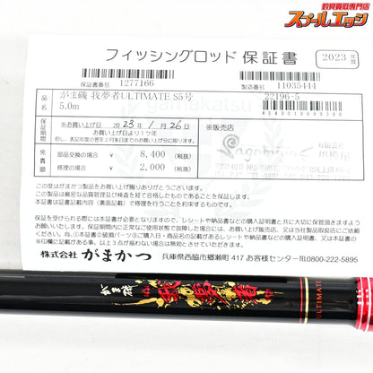 【がまかつ】 がま磯 22我夢者 アルティメイト S5-50 S5号5.0m S五-五0 GAMAKATSU GAMUSYA ULTIMATE ヒラマサ カンパチ クエ K_168