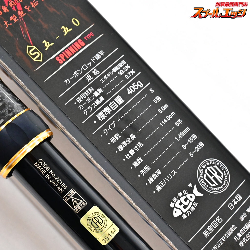 【がまかつ】 がま磯 22我夢者 アルティメイト S5-50 S5号5.0m S五-五0 GAMAKATSU GAMUSYA ULTIMATE ヒラマサ カンパチ クエ K_168