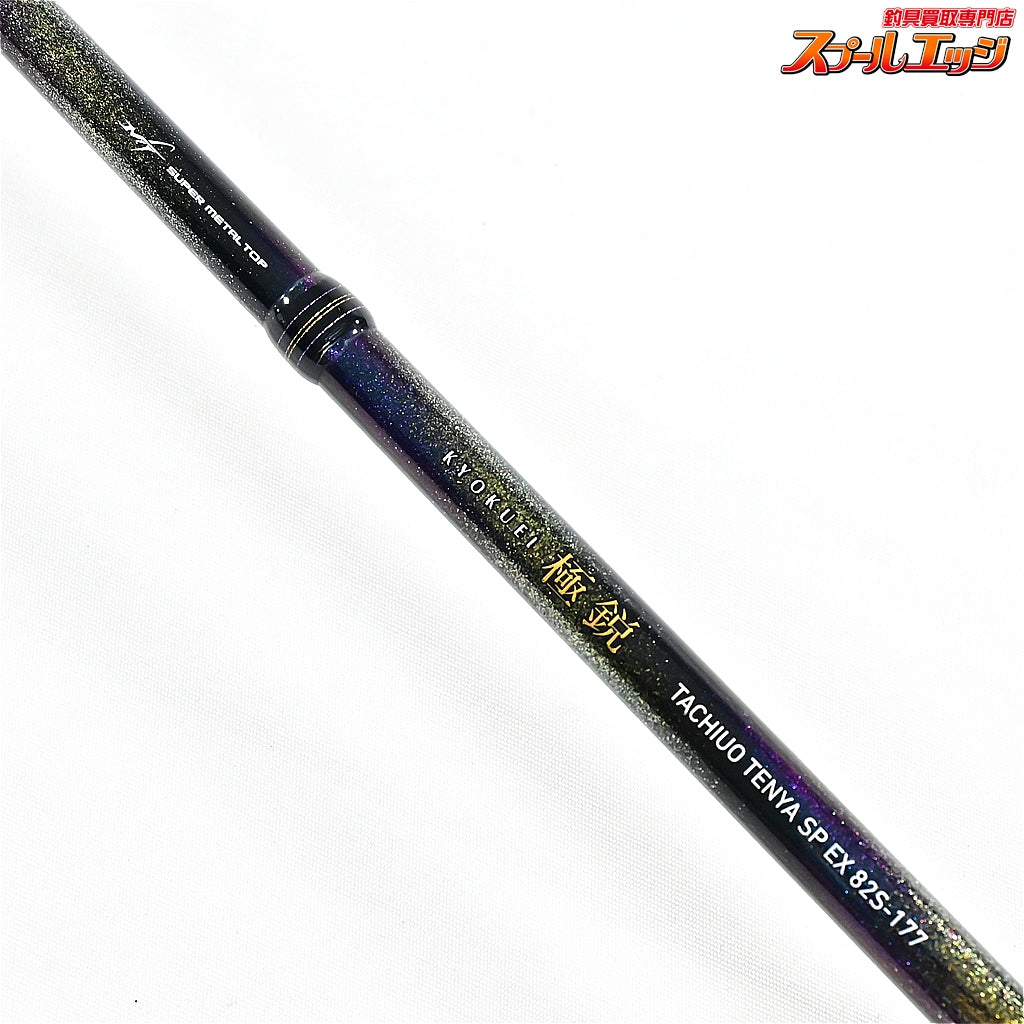 【ダイワ】 25極鋭 タチウオテンヤSP EX 82S-177 DAIWA KYOKUEI TACHIUO-TENYA SPECIAL タチウオ K_220
