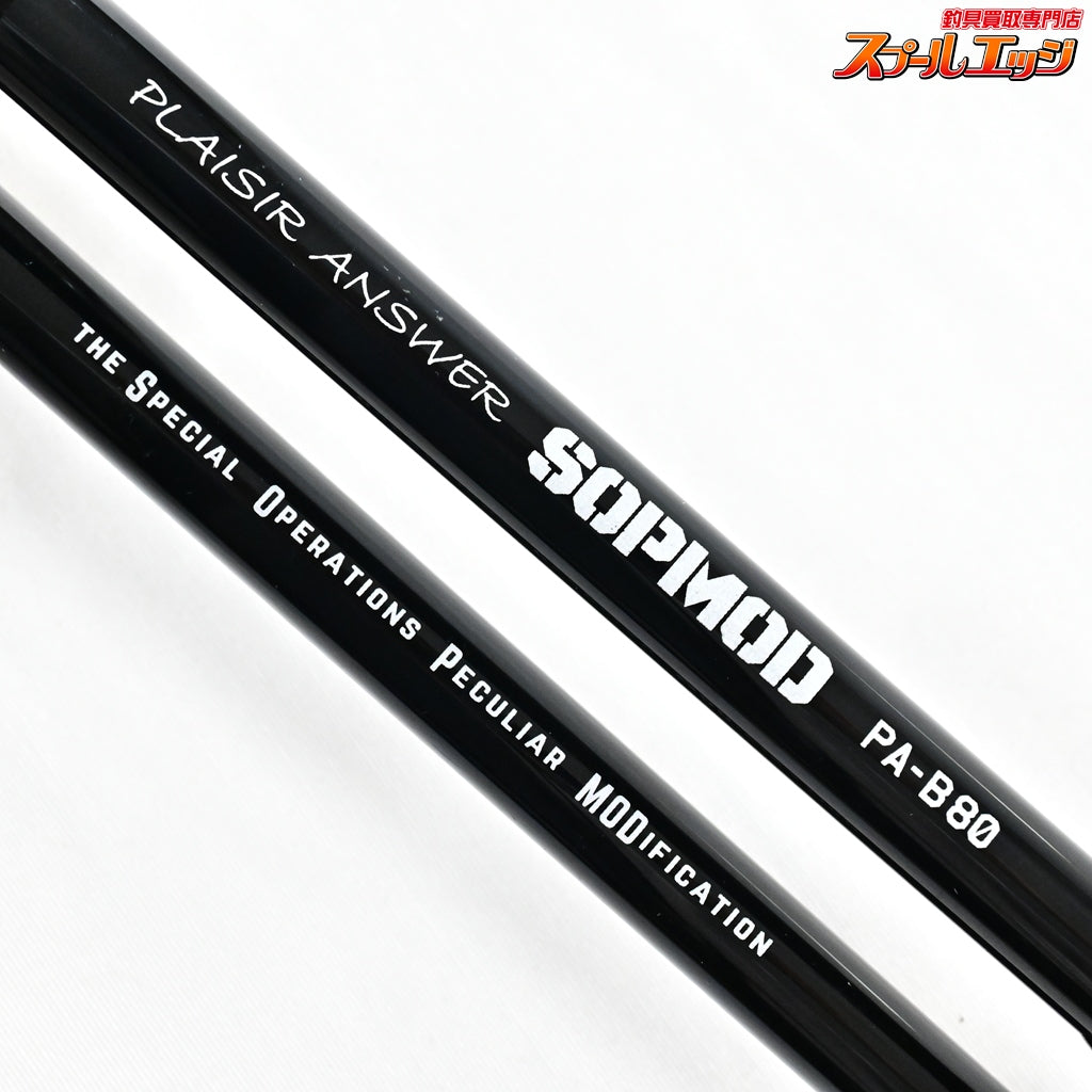 【ゼナック】 プレジールアンサー PA-B80 ソップモッド ZENAQ PLASIR ANSWER SOPMOD シーバス チヌ K_221