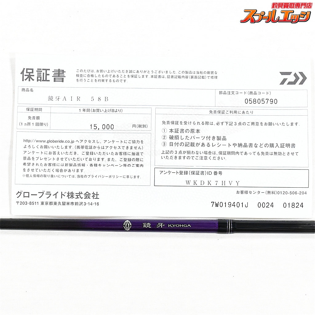 【ダイワ】 24鏡牙 エア 58B DAIWA KYOHGA AIR タチウオ たちうお K_172