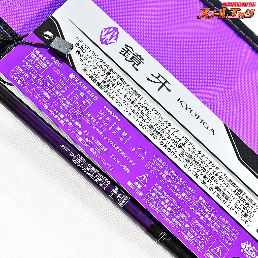 【ダイワ】 24鏡牙 エア 58B DAIWA KYOHGA AIR タチウオ たちうお K_172
