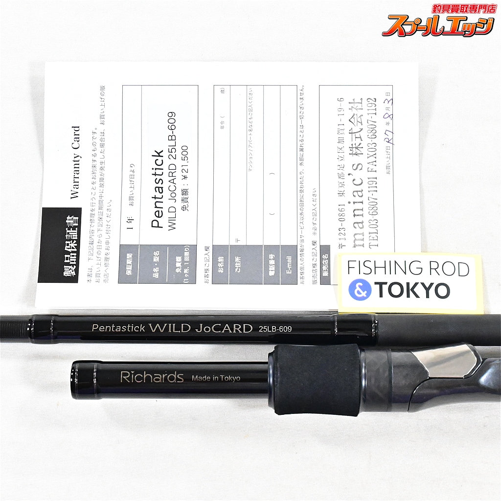 【リチャーズ】 24ペンタスティック ワイルドジョーカー 25LB-609MMH+ Richards Pentastick WILD Jo CARD ブラックバス K_093