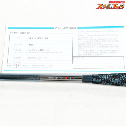 【シマノ】 飛天弓 閃光L 18尺 SHIMANO HITENKYU SENKOU ヘラブナ K_169
