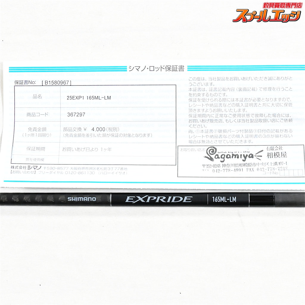 【シマノ】 25エクスプライド 165ML-LM SHIMANO EXPRIDE ブラックバス K_211