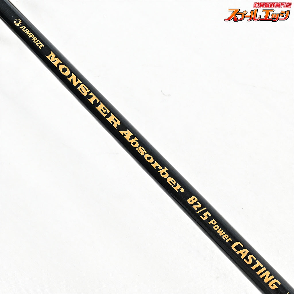 【ジャンプライズ】 モンスターアブソーバー 82/5 パワー キャスティング JUMPRIZE MONSTER Absorber power CASTING キハダマグロ ヒラマサ ブリ K_226