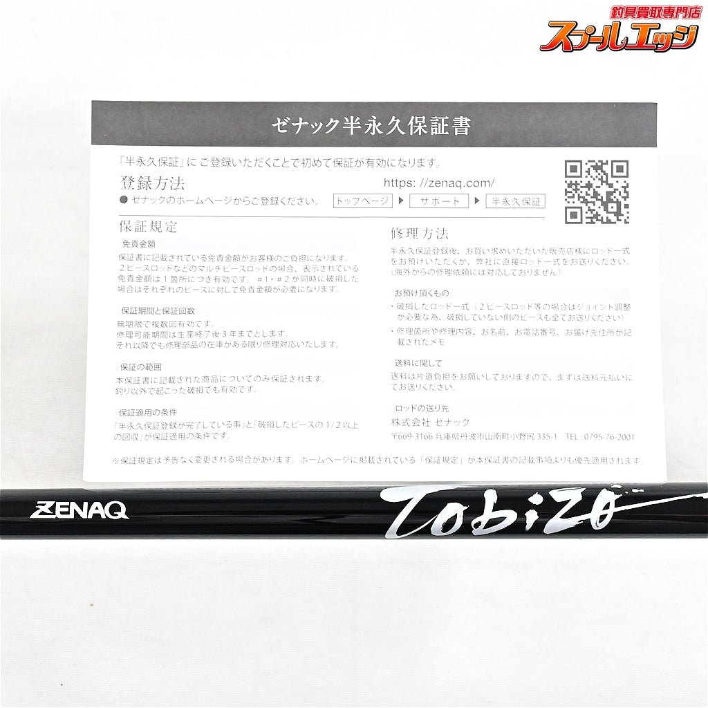 【ゼナック】 トビゾー DBL TC80 TC-80 ツナ モンスターバスター ZENAQ Tobizo TUNA MONSTER BUSTER クロマグロ キハダマグロ K_210