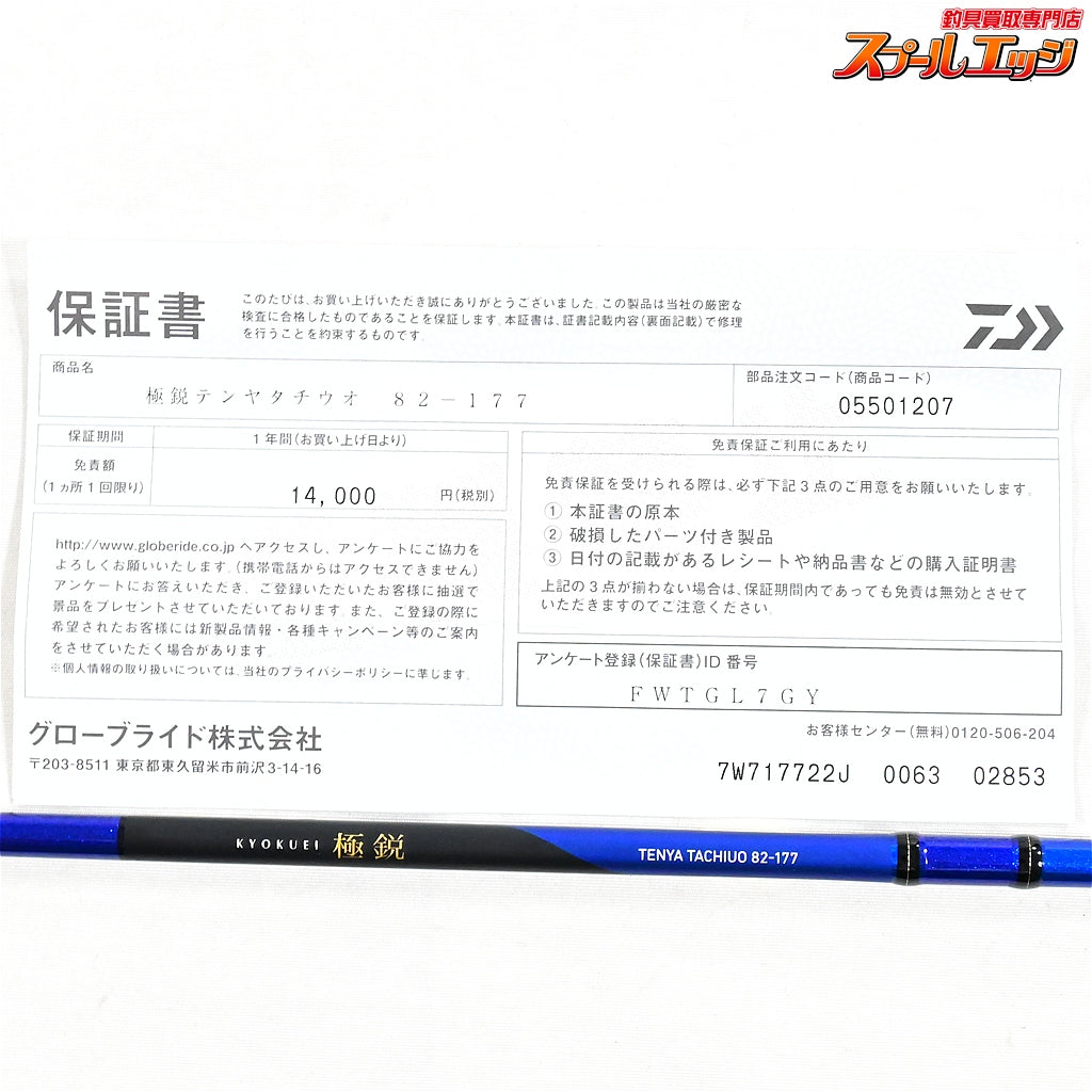 【ダイワ】 25極鋭 テンヤタチウオ 82-177 DAIWA KYOKUEI TENYA-TACHIUO タチウオ K_175