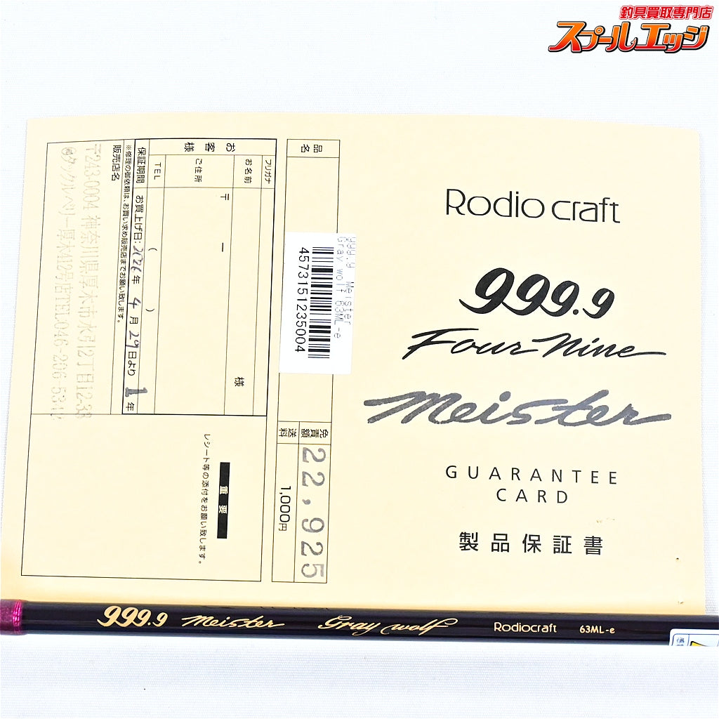 【ロデオクラフト】 999.9 フォーナイン マイスター グレイウルフ 63ML-e Rodiocraft Meister Meister Gray Wolf ニジマス K_148