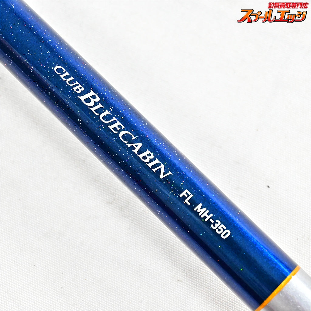 【ダイワ】 16クラブブルーキャビン CBC FL MH-350 海上釣堀 DAIWA CLUB BLUECABIN ワラサ イサキ マダイ K_164