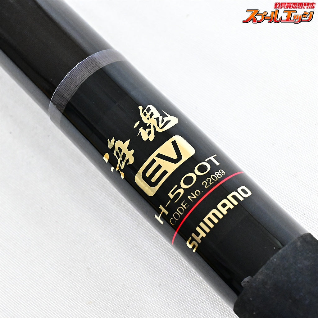【シマノ】 海魂EV H-500T 振出 SHIMANO KAIKON イシダイ K_176