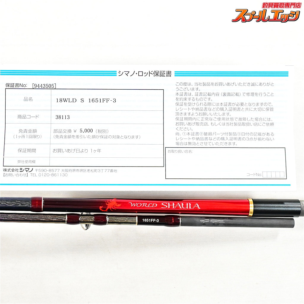 【シマノ】 18ワールドシャウラ 1651FF-3 SHIMANO WORLD SHAULA ブラックバス K_177