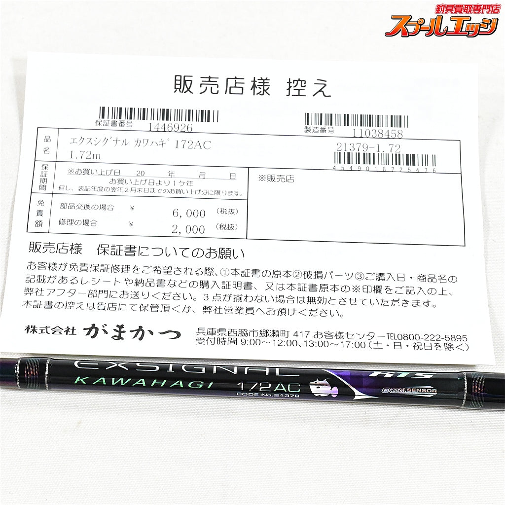 【がまかつ】 エクスシグナル カワハギ 172AC アクティブコンタクト GAMAKATSU EXSIGNAL KAWAHAGI ACTIVE CONTACT カワハギ K_193