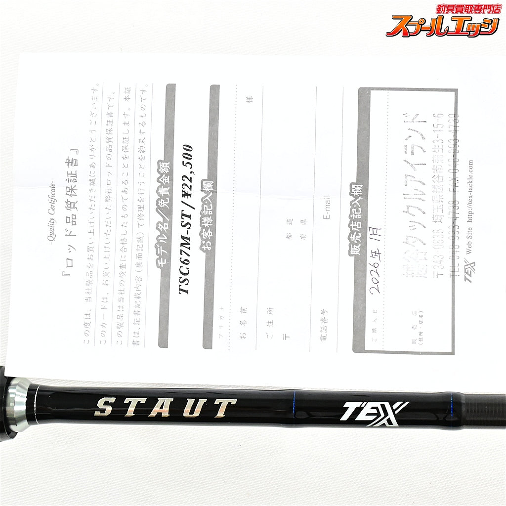 【テックス】 スタウト TSC67M・ST スパイラルガイドモデル TEX STAUT ブラックバス K_246