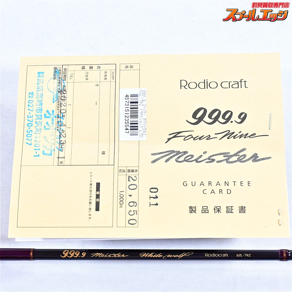 【ロデオクラフト】 999.9 フォーナイン ホワイトウルフ 62L-TRZ オオツカリミテッド RODIO-CRAFT WHITE WOLF LTD LIMITED ニジマス K_148