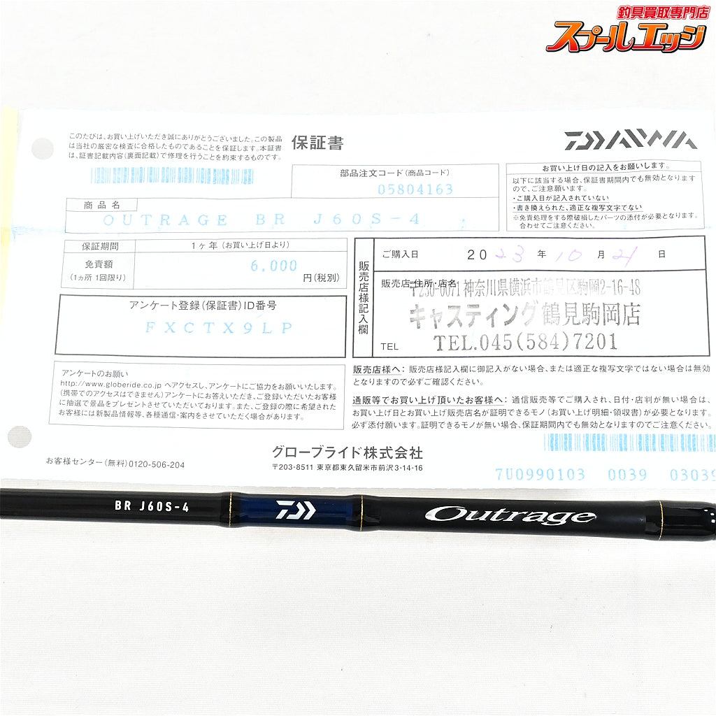 【ダイワ】 23アウトレイジ BR J60S-4 DAIWA OUTRAGE ヒラマサ カンパチ ブリ K_173