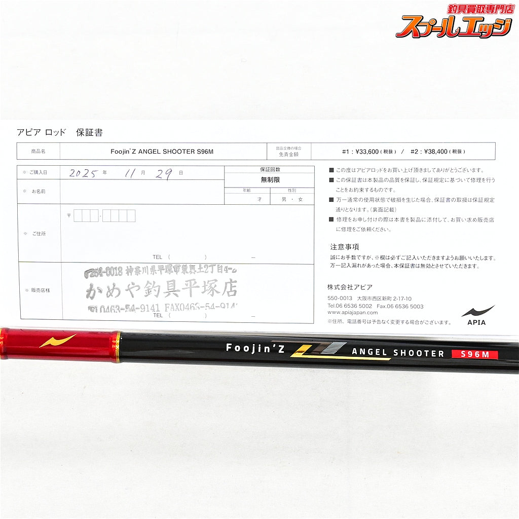 【アピア】 フージンZ 6th エンゼルシューター S96M スーパーバーサタイル 風神Z APIA Foojin'Z ANGEL SHOOOTER シーバス K_204
