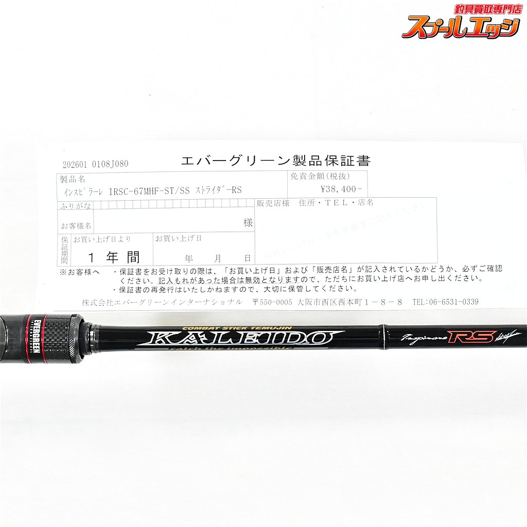 【エバーグリーン】 カレイド インスピラーレ RS IRSC-67MHF-ST/SS ストライダーRS EVERGREEN Inspirale ブラックバス K_251