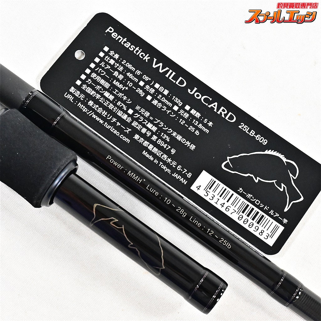 【リチャーズ】 24ペンタスティック ワイルドジョーカー 25LB-609MMH+ Richards Pentastick WILD Jo CARD ブラックバス K_093