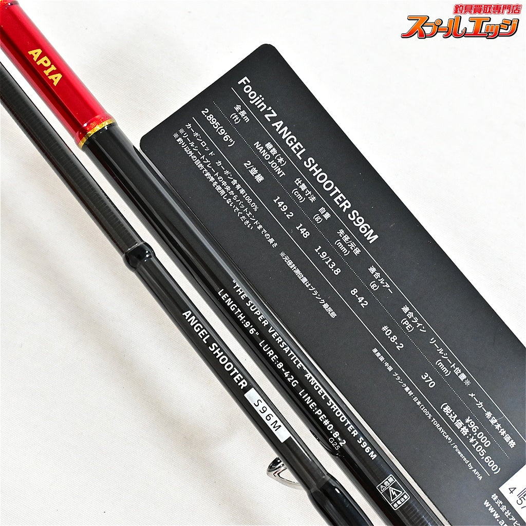 【アピア】 フージンZ 6th エンゼルシューター S96M スーパーバーサタイル 風神Z APIA Foojin'Z ANGEL SHOOOTER シーバス K_204