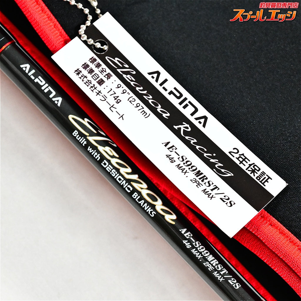 【デジーノ】 アルピナ エレノア AE-S99MRST/2S DESIGNO ALPINA ELEANOA シーバス ヒラメ マゴチ K_200