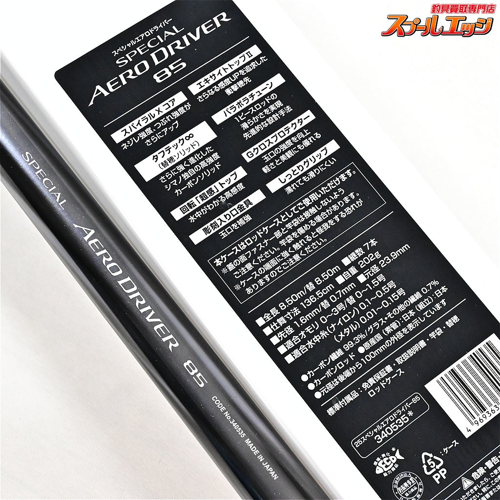 【シマノ】 25スペシャルエアロドライバー 85 替え穂付 SHIMANO SPECIAL AERO-DRIVER アユ K_193