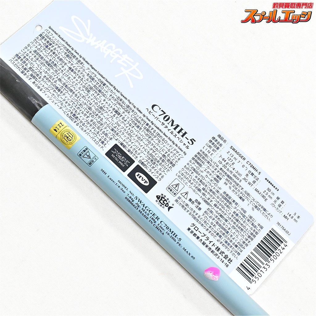 【ダイワ】 25スワッガー C70MH-5 DAIWA SWAGGER ブラックバス K_092