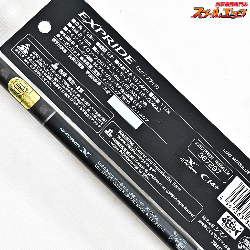 【シマノ】 25エクスプライド 165ML-LM SHIMANO EXPRIDE ブラックバス K_211