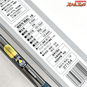 【シマノ】 飛天弓 閃光L 18尺 SHIMANO HITENKYU SENKOU ヘラブナ K_169