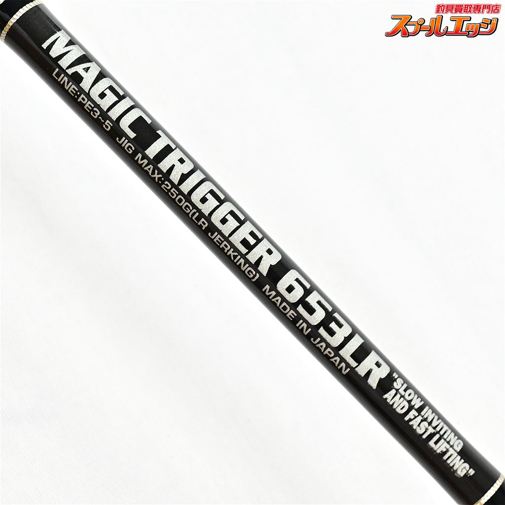 【MCワークス】 マジックトリガー 653LR MC-WORKS MAGIC TRIGGER ヒラマサ ブリ キハダマグロ K_240