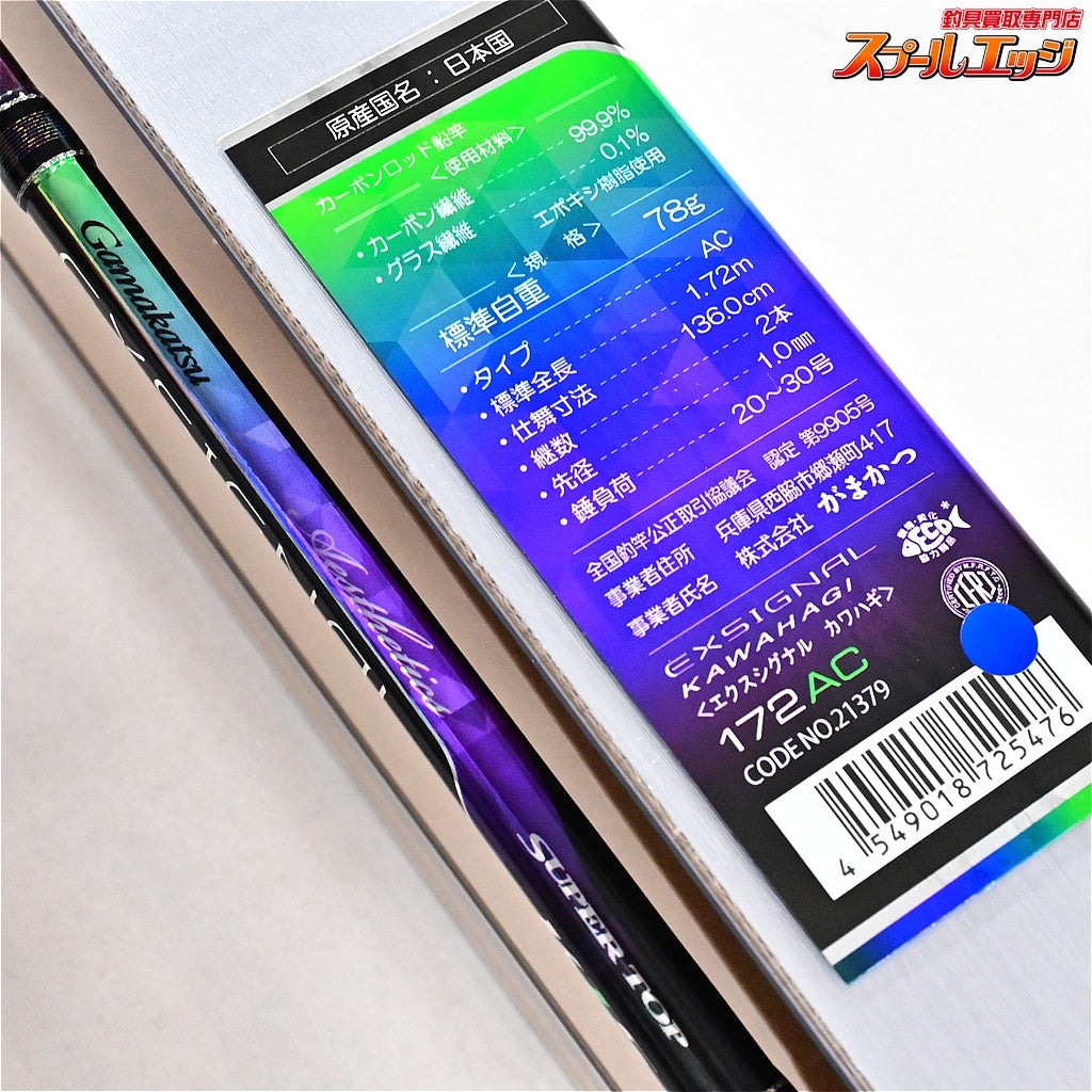 【がまかつ】 エクスシグナル カワハギ 172AC アクティブコンタクト GAMAKATSU EXSIGNAL KAWAHAGI ACTIVE CONTACT カワハギ K_193