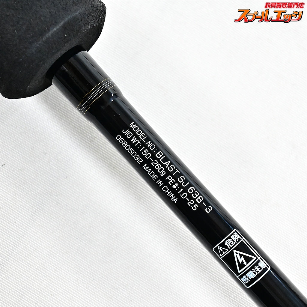 【ダイワ】 21ブラスト SJ 63B-3 DAIWA BLAST SLOW JIGGING ワラサ ブリ ヒラマサ K_186