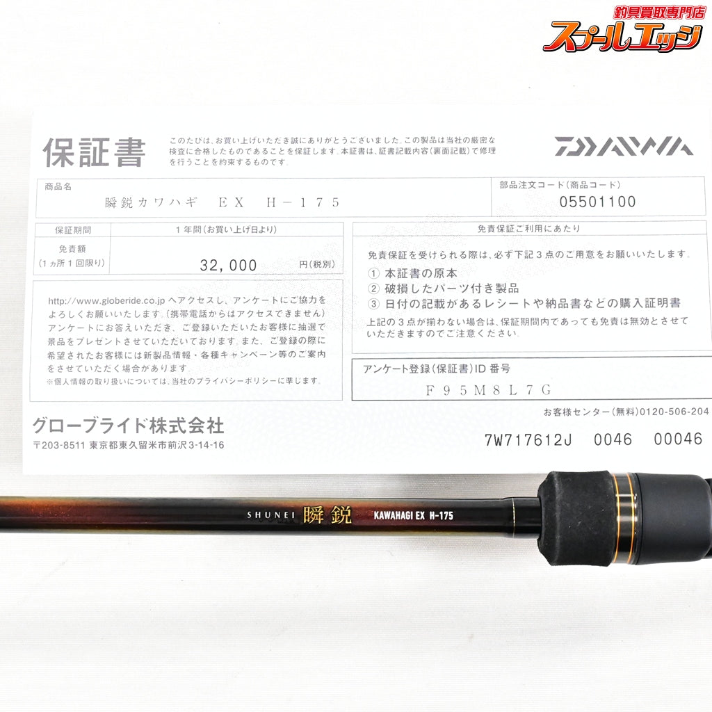 【ダイワ】 24瞬鋭カワハギ EX H-175 DAIWA SYUNEI KAWAHAGI カワハギ K_217