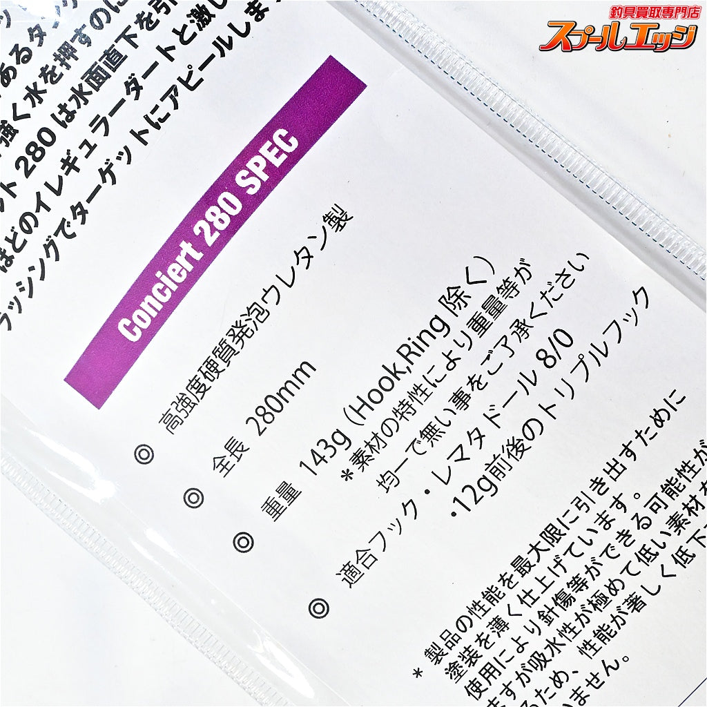 【フィッシュトリッパーズヴィレッジxSOHO】 コンチェルト 280 143g Fish-Trippers-VillagexSOHO Concierto 海水用ルアー K_080