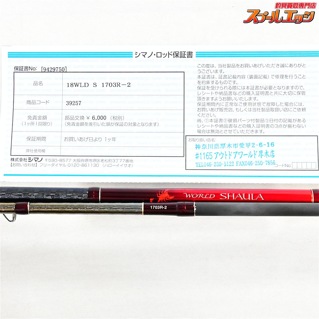 【シマノ】 19ワールドシャウラ 1703R-2 SHIMANO WORLD SHAULA ブラックバス K_178