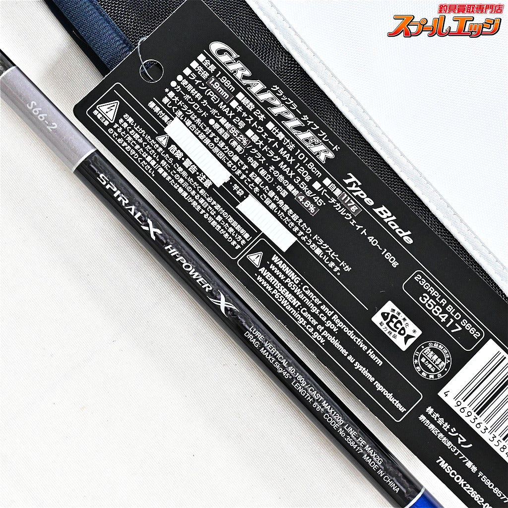 【シマノ】 24グラップラー タイプブレード S66-2 SHIMANO GLAPPLER TYPE BLADE サワラ ブリ ワラサ K_145