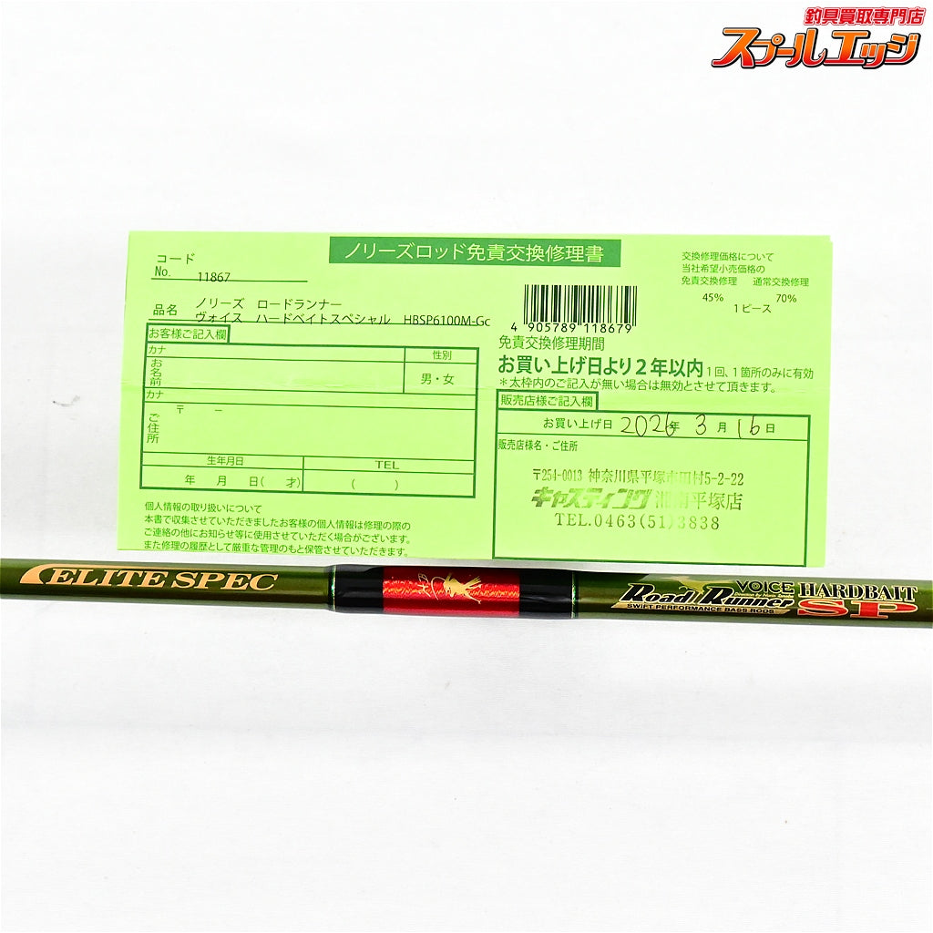 【ノリーズ】 ロードランナー ヴォイス ハードベイトスペシャル HB6100M-Gc エリートスペック NORIES ROAD RUNNER VOICE HARDBAIT SP ブラックバス K_255