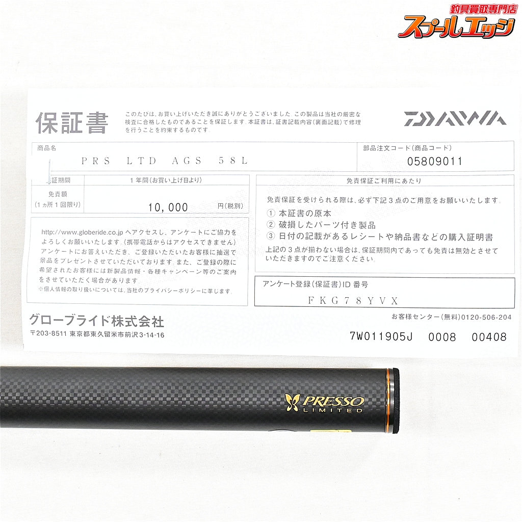 【ダイワ】 21プレッソ リミテッド AGS 58L DAIWA PRESSO LIMITED LTD ニジマス K_137