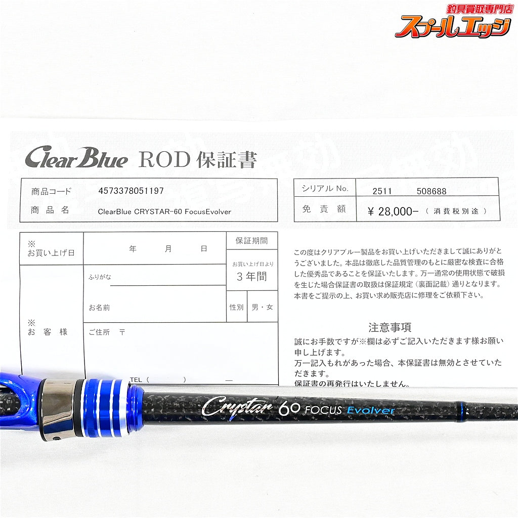 【クリアブルー】 クリスター 60 フォーカス エボルバー Clear Blue Crystar FOCAS Evolver アジ メバル K_138