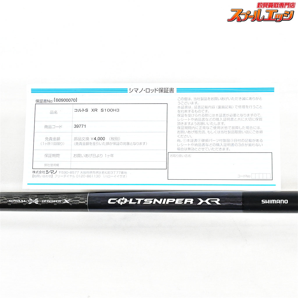 【シマノ】 20コルトスナイパー XR S100H-3 SHIMANO COLT SNIPER ヒラメ イナダ マゴチ K_162