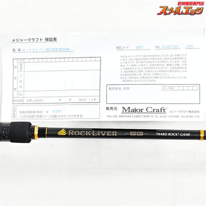 【メジャークラフト】 ロックライバー 5G RV5-852H/B Major Craft ROCK RIVER ハタ アイナメ カサゴ K_178
