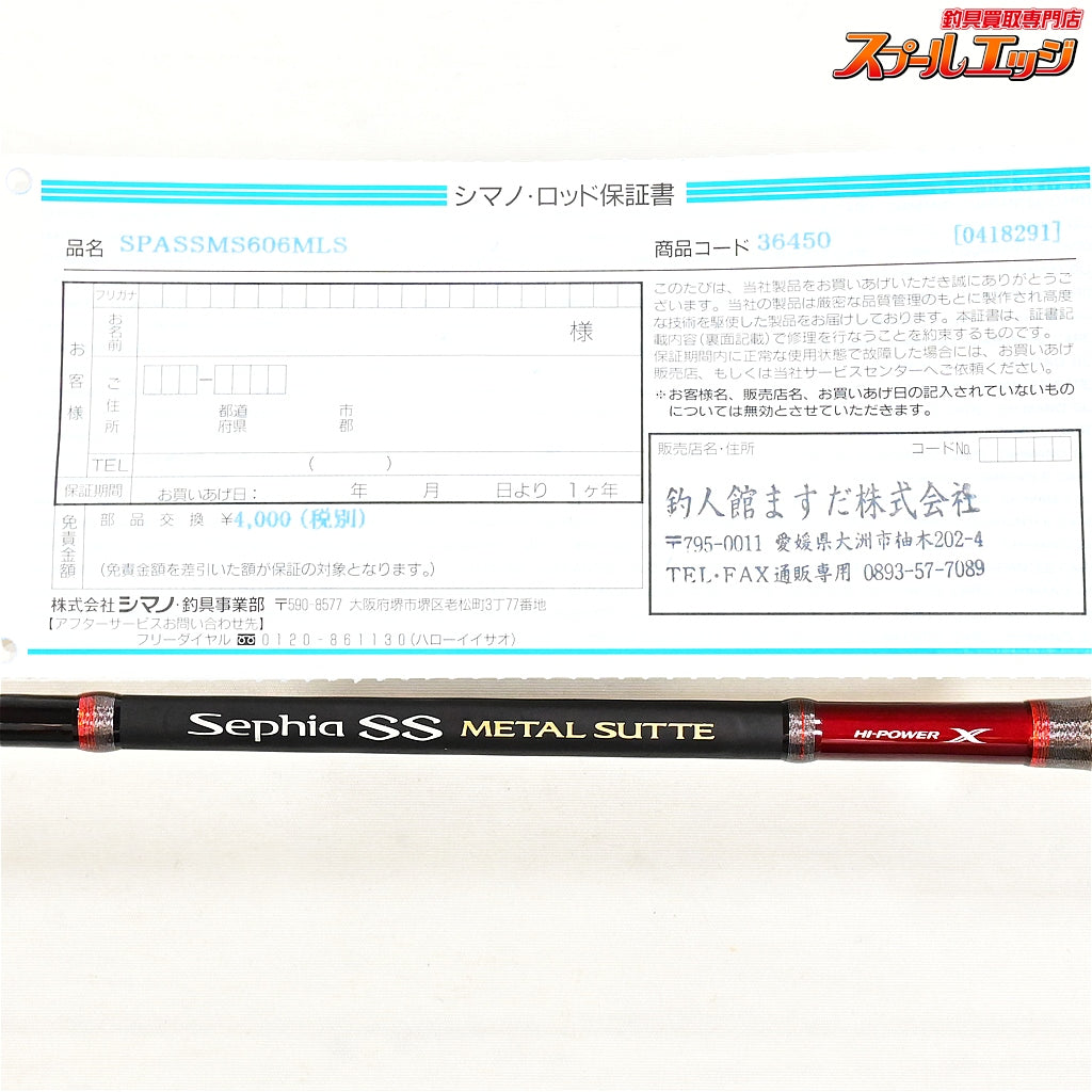【シマノ】 15セフィアSS メタルスッテ S606ML-S SHIMANO Sephia METAL-SUTTE ヤリイカ スルメイカ ケンサキイカ K_149