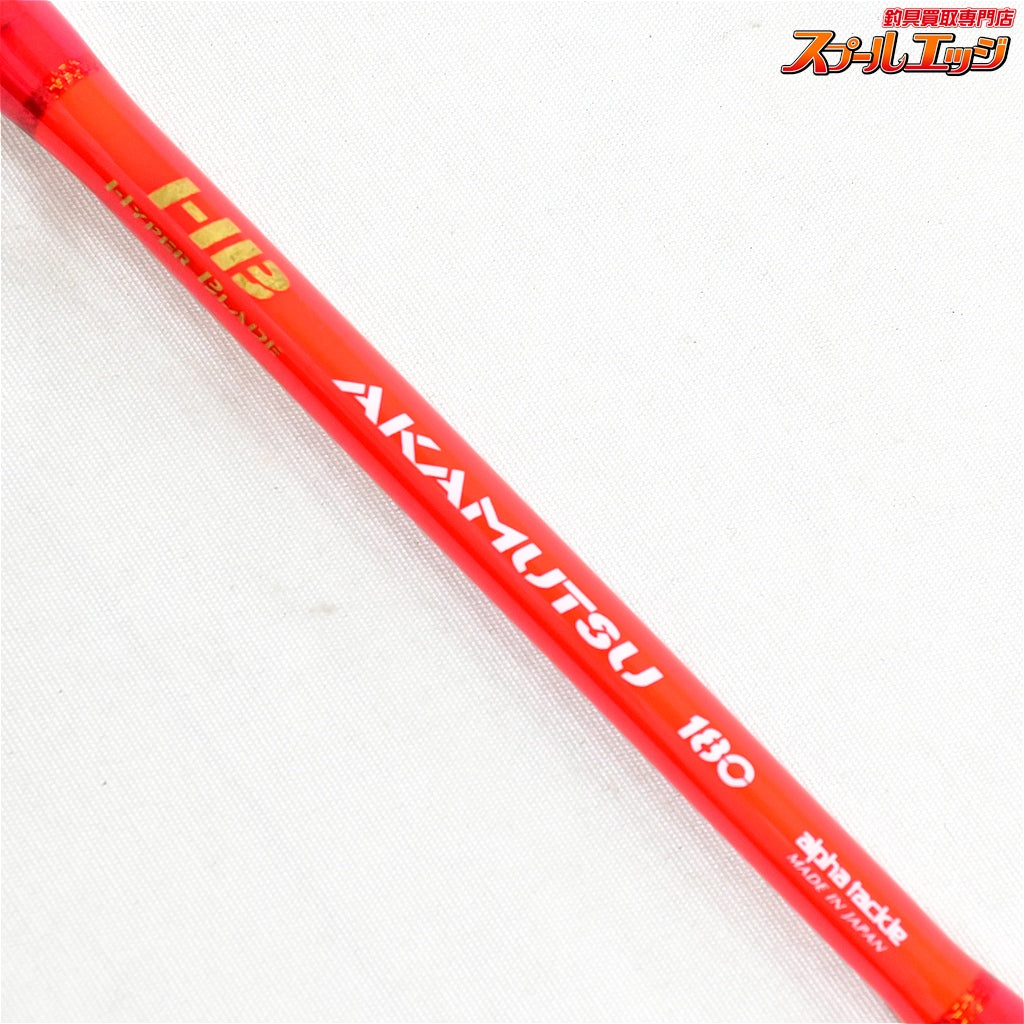 【アルファタックル】 MPG HBハイパーブレード アカムツ 180 alphatackle HYPER BLADE AKAMUTSU アカムツ クロムツ カサゴ K_164