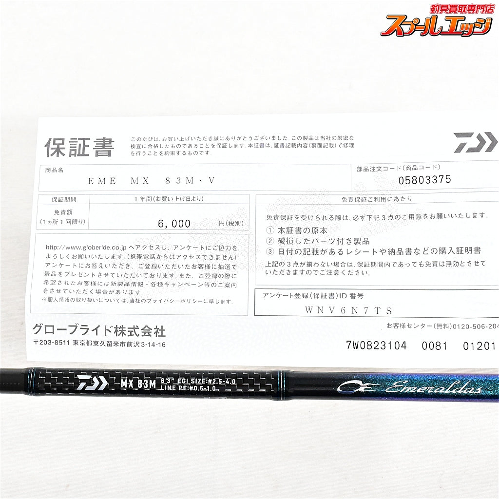 【ダイワ】 26エメラルダス MX 83M・V DAIWA EMERALDAS アオリイカ K_177